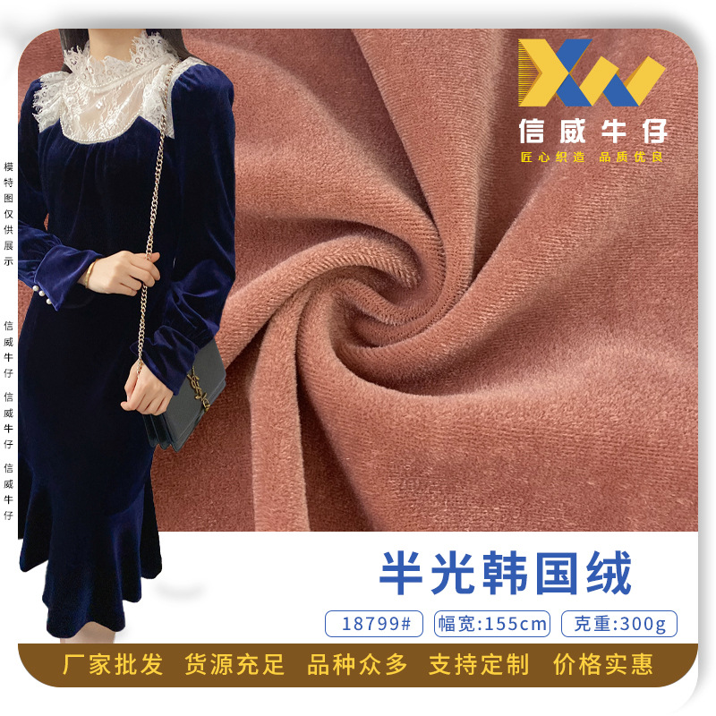半光韩国绒 300g加厚单面绒 涤纶弹力西装休闲裤丝绒连衣裙面料