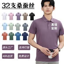 凉感桑蚕丝polo衫定制logo短袖团体广告文化衫工衣t恤印花刺绣diy