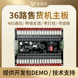 存包柜;自动售货机;PCB电路板