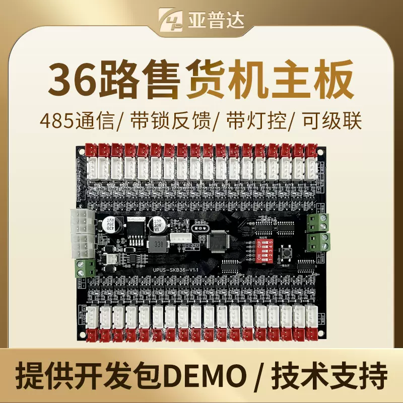 智能存包柜快递柜门开锁控制板36路锁控板弹簧售货机货道主板