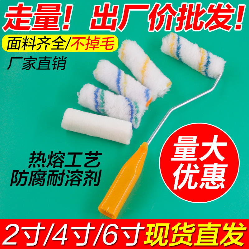 4寸滚筒刷修补边角耐溶剂迷你小滚芯 热熔小拇指刷头批发清洁