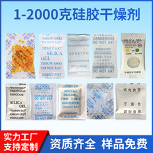 二氧化硅袋装干燥剂 防潮珠颗粒 食品服装电子防潮剂 硅胶干燥剂