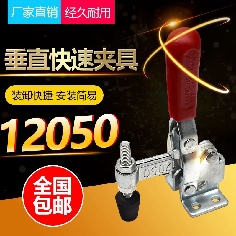 垂直式快速夹具工件车床固定压紧器12050焊接工装压夹钳机械夹具