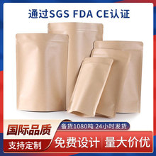 自立袋牛皮纸袋茶叶包装袋密封袋糖果袋内镀铝牛皮纸包装袋食品袋
