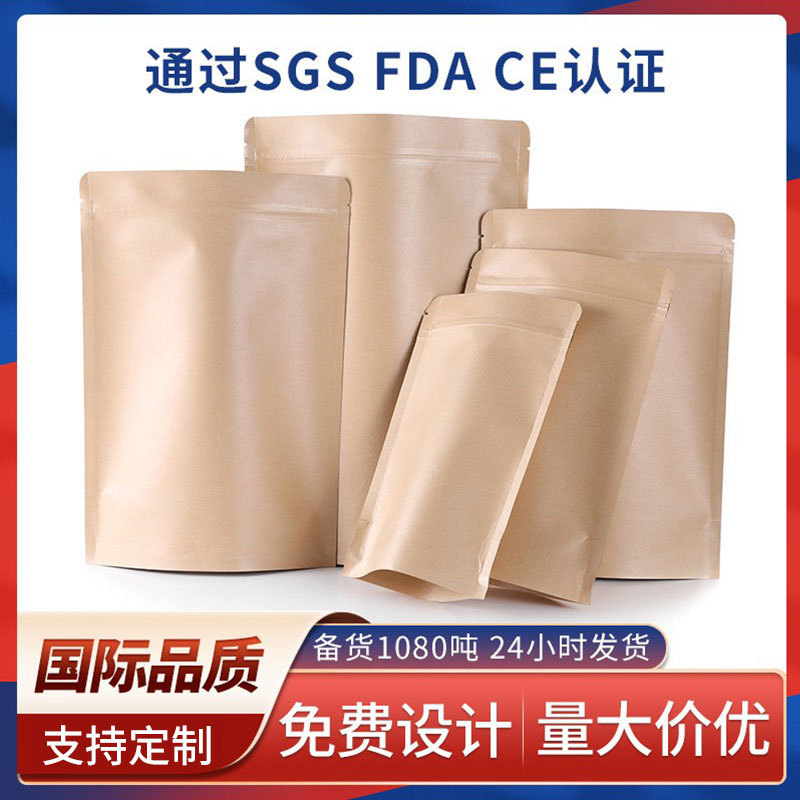 Self-standing bag kraft paper bag tea packaging bag sealed bag candy bag aluminum-plated kraft paper packaging bag food bag