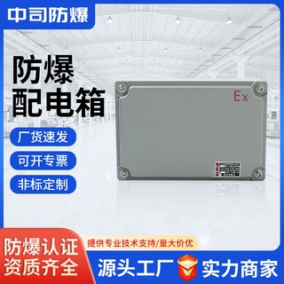 温州中司防爆增安接线箱铸铝防腐端子箱定制BXJ-200*300*150防护