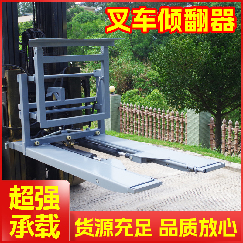 叉车属具配件物流转运箱翻箱器果蔬周转箱倾翻器运输搬运设备厂家