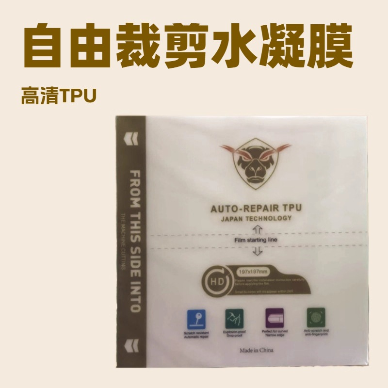 Hydrogel Film Free Cutting Film Machine Special Film High-Definition Tpu Material 11inch Mobile Phone Soft Film Four-Layer Material Film