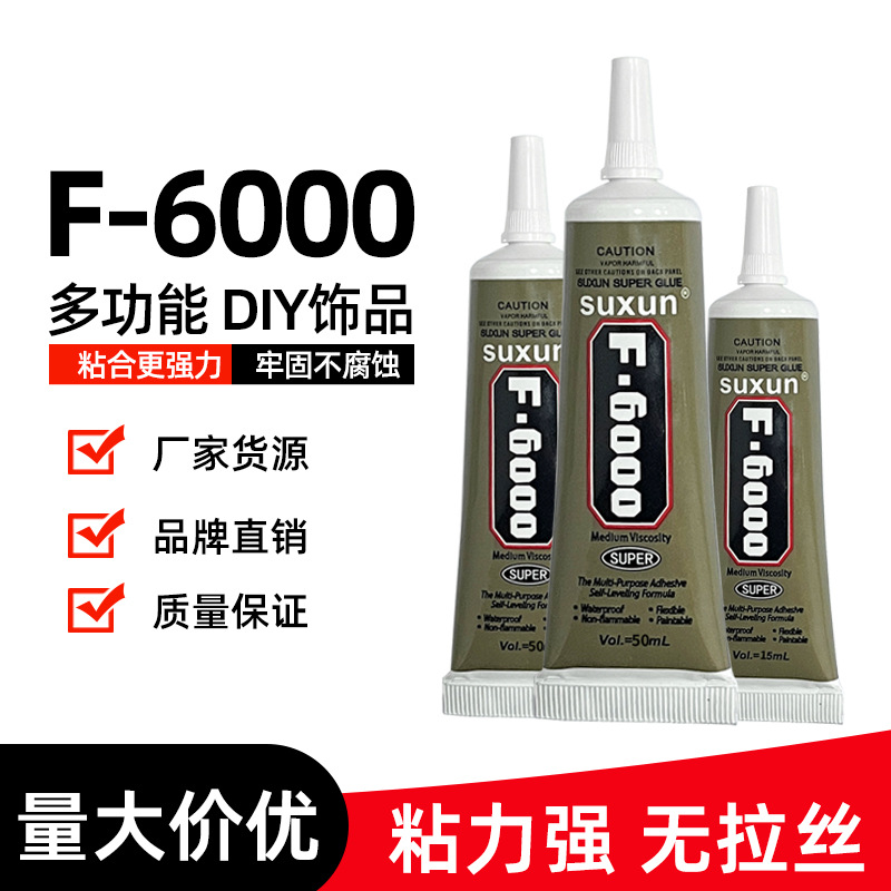 f6000胶水珠宝饰品点钻皮革粘金属布料粘接树脂diy配件木头塑料胶