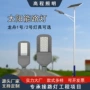 太阳能大功率私模户外路灯