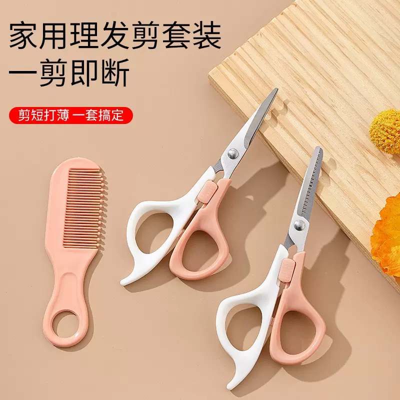 宝宝理发剪专用刘海剪发套装美发剪刀打薄牙剪平剪不锈钢工具剪刀