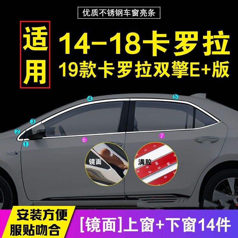 Şüşə kənarı xromları/moldingləri: Toyota Window Trim Stainless - combination-full-window-without-center-pillar-model-14-18-corolla