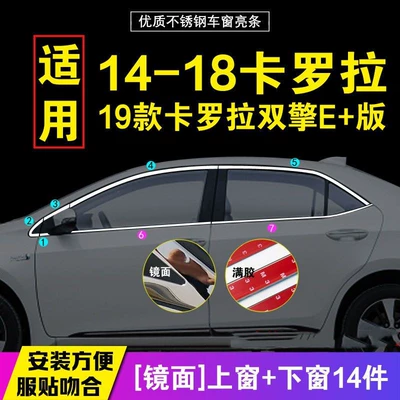 Şüşə kənarı xromları/moldingləri: Decorative Stainless Steel Corolla Decorative - combination-full-window-without-center-column-model-14-18-models-corolla