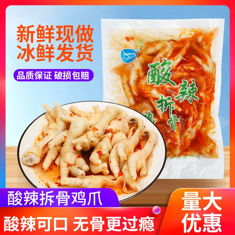 酸辣拆骨鸡爪去骨脱骨鸡爪无中间大骨袋装鸡爪休闲零食即食