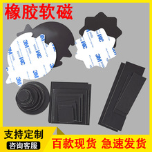 圆形橡胶软磁贴单面背胶强力冰箱磁力贴 异性同性软磁铁片磁性贴