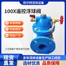 消防沟槽浮球阀100X遥控浮球阀球墨铸铁液压水箱控制阀自动补水阀