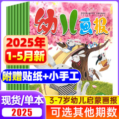 幼児画報2025年1 ~ 5月2024年通年購読1 ~ 12月毎月3冊、読書シールを送る