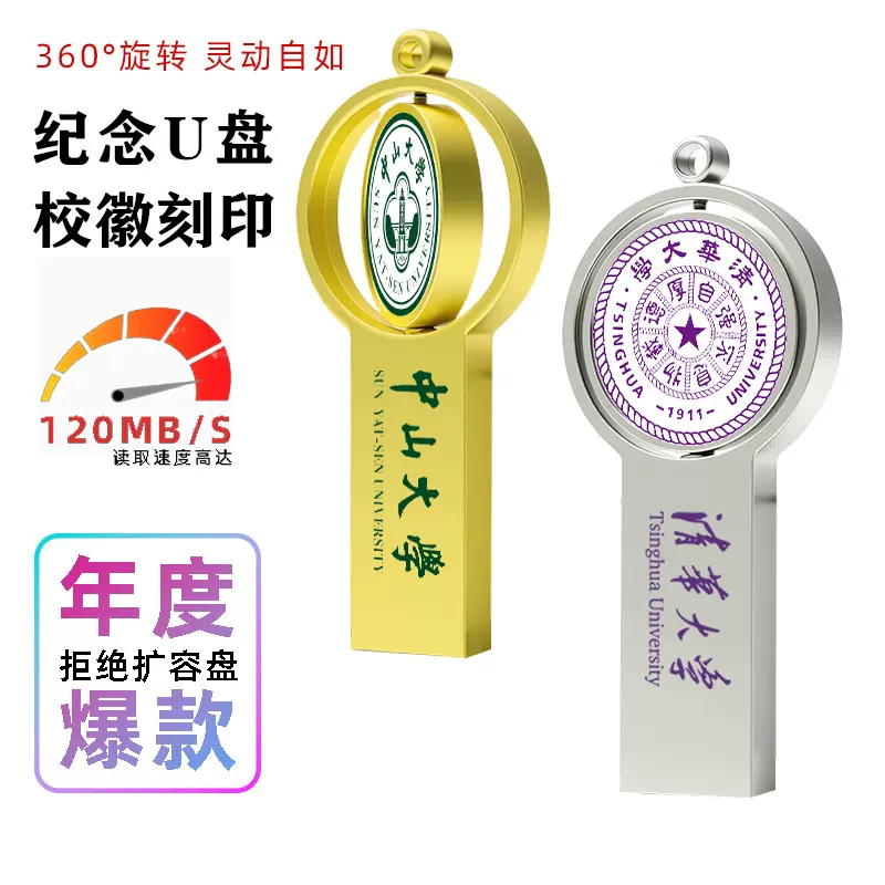 学校纪念优盘时来运转徽章U盘定制logo16G 32G 64G 创意旋转毕业