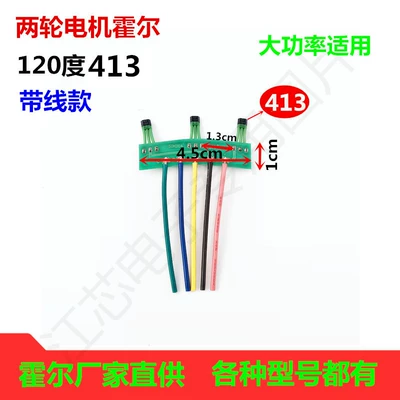 Two-wheel electric vehicle motor Hall board 413 Hall sensor circuit board 120 degrees high power 413 Hall board (Other Electric Vehicle Accessories)