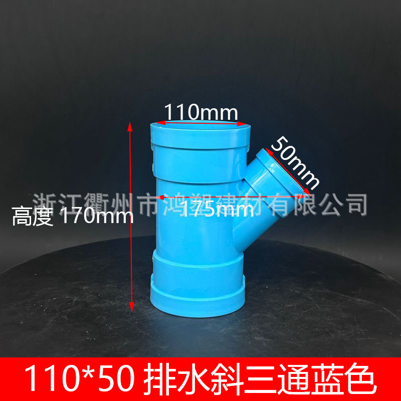 Accesorios de tubería de drenaje de PVC azul Daquan 50/75/110 Accesorios de junta de contracción de tres vías de codo directo engrosamiento