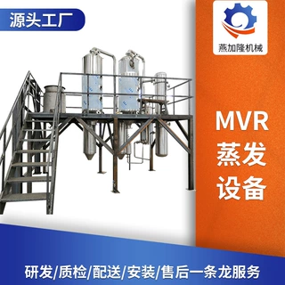 定制果蔬汁废水MVR蒸发设备不锈钢挥发器高盐污水小型MVR蒸发设备
