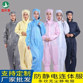 无尘纸无尘布;防静电鞋;防静电服