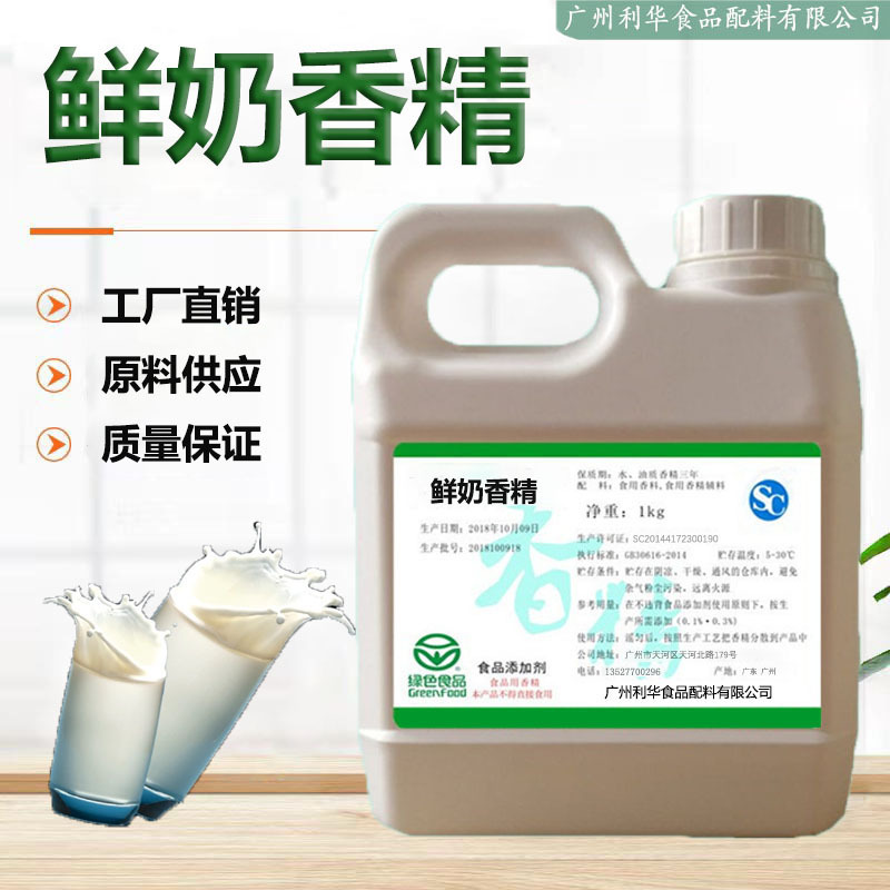 鲜奶液体粉末香精食品级水溶性水蜜桃味冷饮料烟油糖果等产品加香
