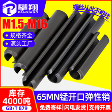 65mn锰钢开口弹性销弹簧销弹性圆柱销定位销空心销钉M2M3M4M5M6M8