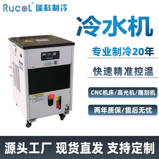 RUCOL瑞科制冷风冷式冷水机组小型工业循环冷冻机风冷机生产厂家