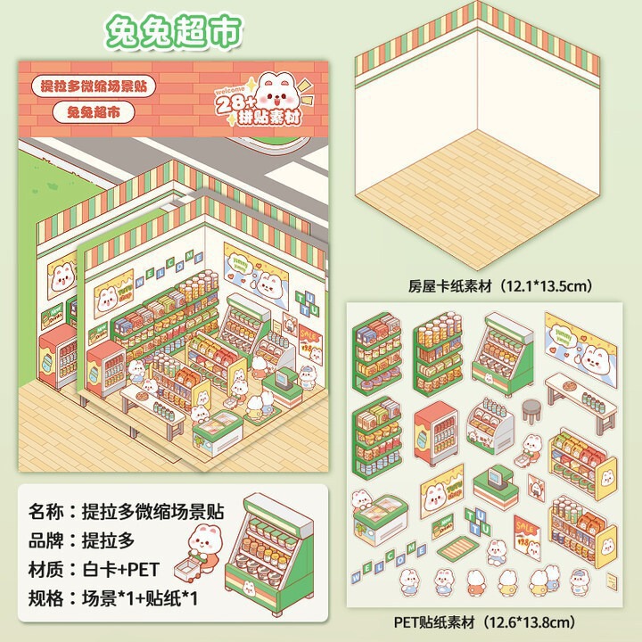 2.5D造景贴纸 我的小屋十一弹微缩场景手帐diy解压拼贴Infeel.Me|undefined