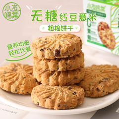 無糖赤豆ハトムギビスケット粗食低温焙煎食品オート麦代食カロリー脂カード事務レジャースナック