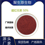 藏红花素50%Crocin藏红花素藏红花提取 西红花苷 西红花素100g/袋