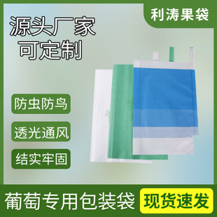 Grape Bagging Sunshine Rose Bagging Open-Air Anti-Bird and Insect-Proof Grape Fruit Bag Rain-Proof Breathable Protective Grape Bag