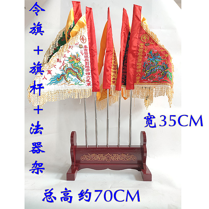 道士用品兵马旗全套台湾般兵马旗架子令旗架子五方旗五龙旗全套