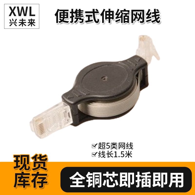 全铜芯随身携带5类1.5米伸缩网线RJ45转水晶头网络延长线