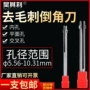 一次性两面内孔去毛倒角刀