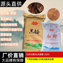 云南红庆高原甘蔗原汁纯正红糖黑糖50斤源头直供适合馒头饮品食品