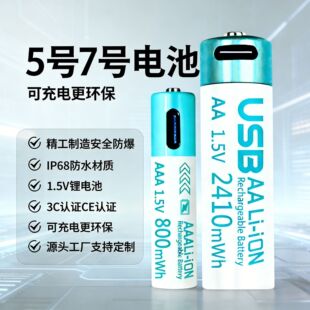 �ɳ��5̖늳�1.5V������5̖USB����늳ؿ羳�����ѭ�hAA��