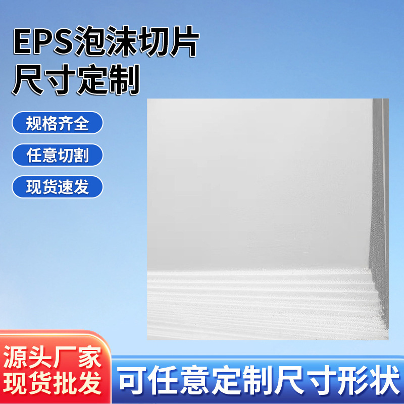 Dongguan Express Delivery Packaging Eps Foam Sheet Manufacturer Supplies Packaging Foam Board Slices Foam Wholesale in Stock