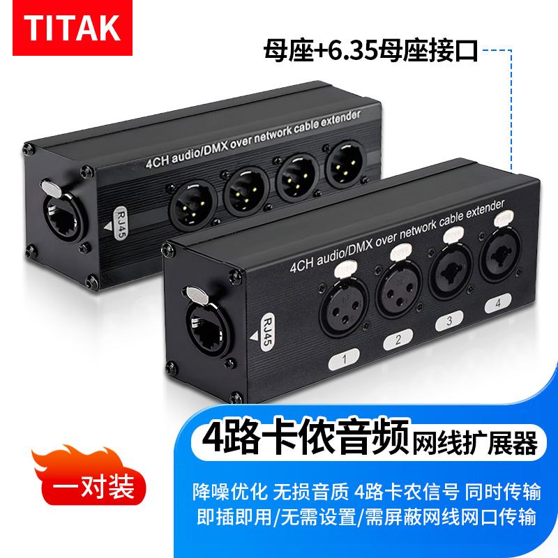 A pair of high fidelity lossless sound quality of the Cannon mother 6.35 mother seat★Original Sound Presentation