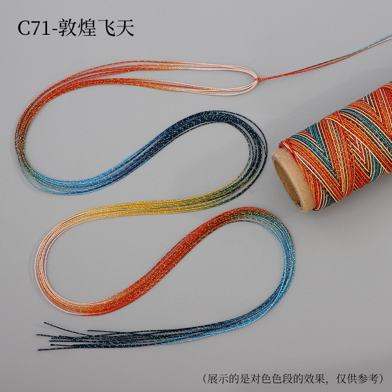 段染星空蜡线6股0.5mm幻彩金线编织配饰手绳手链项链diy配件材料|undefined