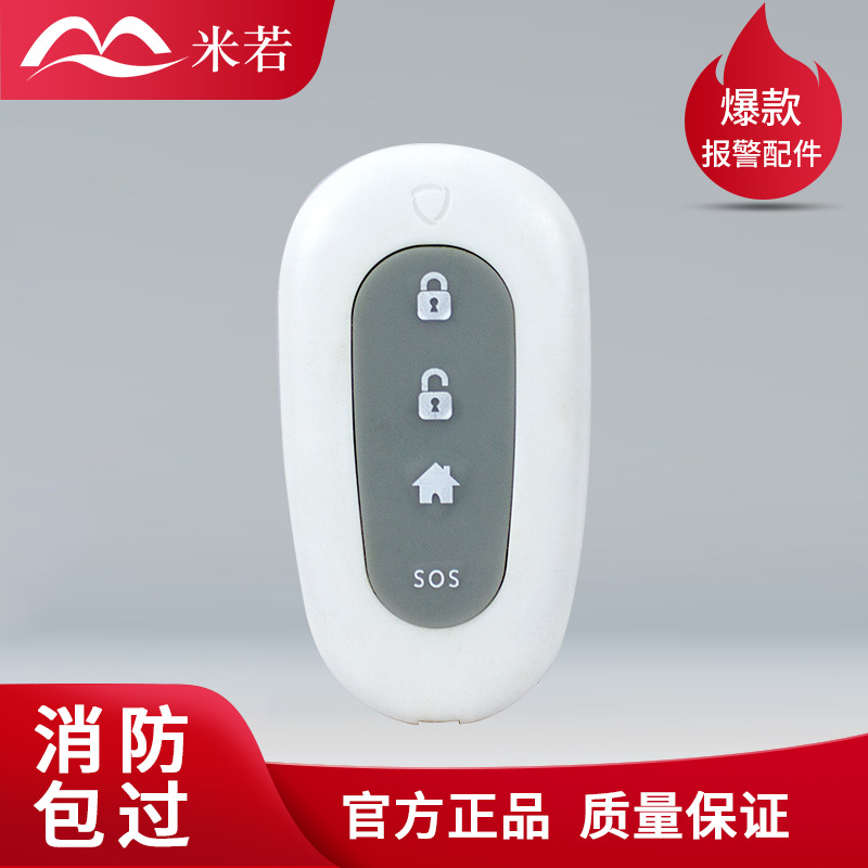 315 1527四键智能无线遥控器超薄硅胶 家用门窗防盗报警器配件