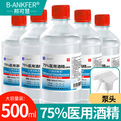 医療用75度アルコール消毒液500ml 100mlエタノール消毒水95度噴霧型携帯殺菌静菌