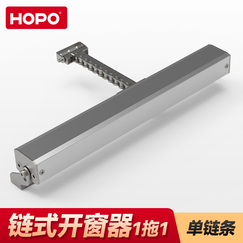 HOPO智能家用通风开窗机一拖二铝合金配件开窗装置电动链条