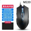 M220 Qingying Black/[Audio Version Qingying+Mouse Pad