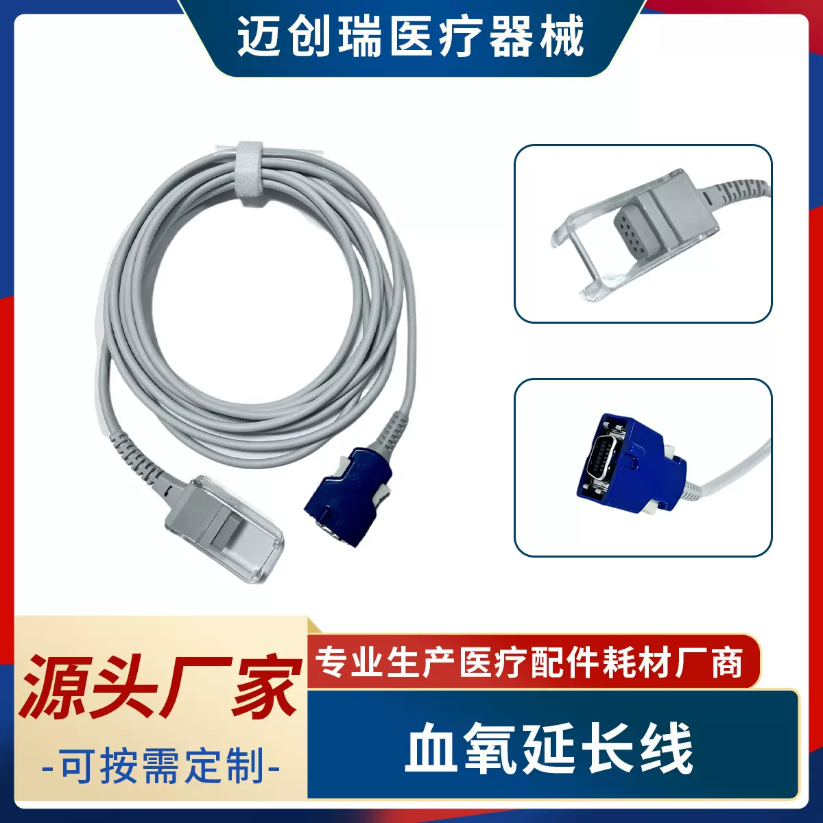 兼容NELLCOR血氧延长线源头工厂批发SpO2 SensorExtension Cable