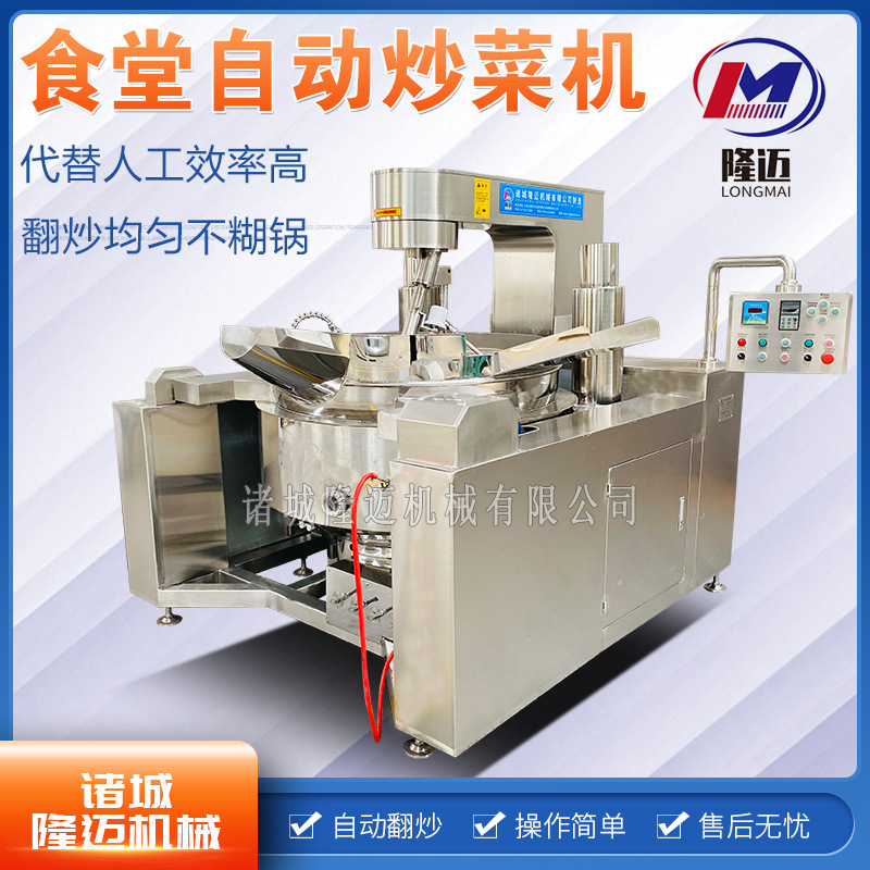 大型全自动电磁炒菜机 预制菜炒菜机多功能夹层锅 食堂炒菜机设备