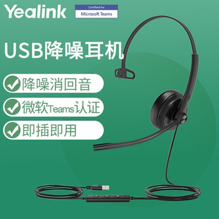 Yealink Uh34 Mono Teams Head-Mounted USB Wired Headset Customer Service Office Noise Reduction Earphones