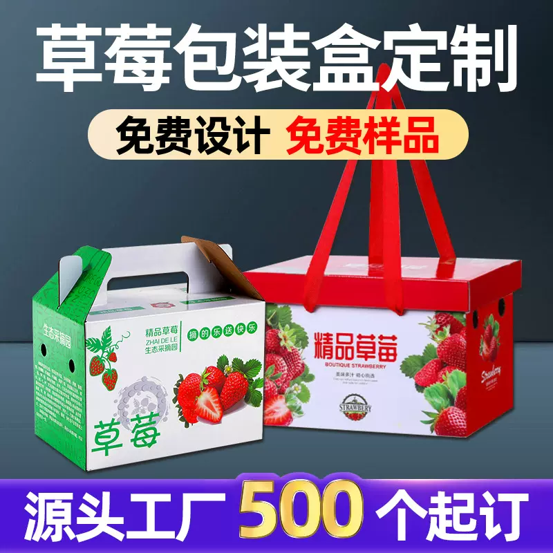 草莓礼盒定制牛奶草莓外箱手提草莓彩盒创意水果包装盒定做