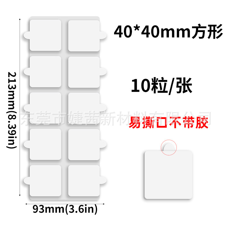 직경 40mm의 쉽게 찢어지는 사각형 무흔 나노 접착제, 0.5mm 접착제 두께, 쉽게 찢어지는 분배 접착제 포함